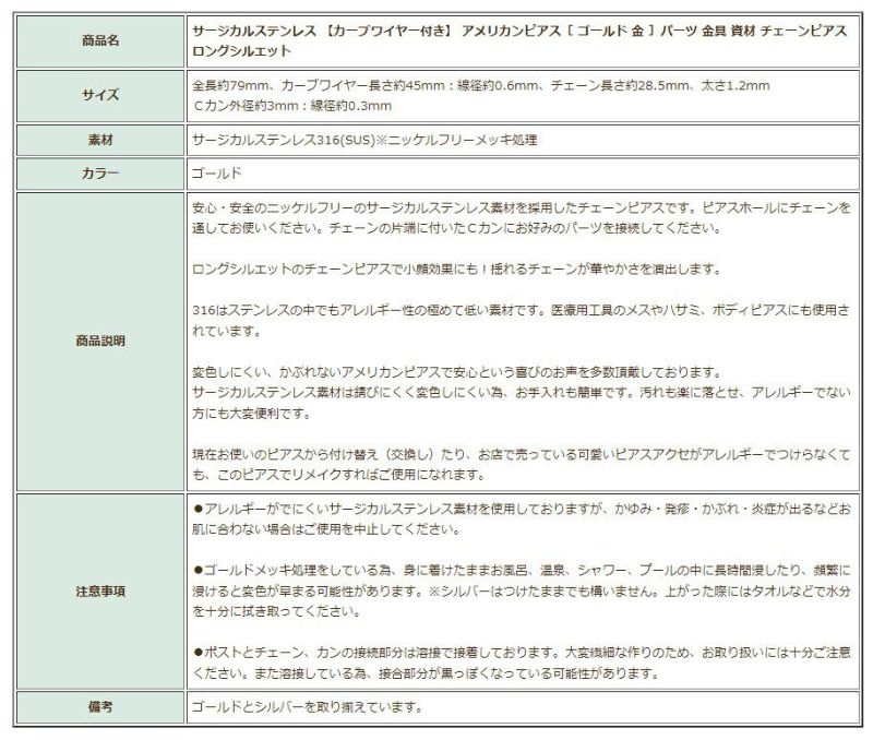 ［2個］サージカルステンレス【カーブワイヤー付き】アメリカンピアス［ゴールド金］パーツ金具資材