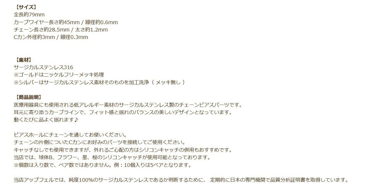 アメリカンピアス【カーブワイヤー付き】　説明