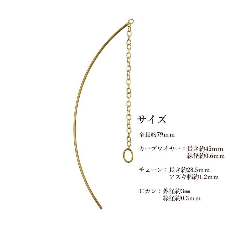アメリカンピアス［カーブワイヤー付き］ サイズ詳細