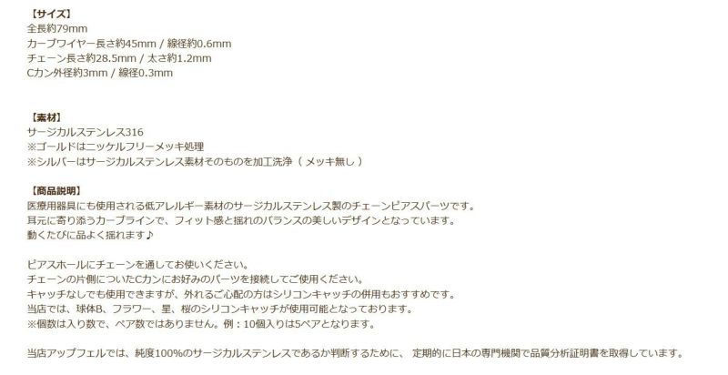 アメリカンピアス［カーブワイヤー付き］説明