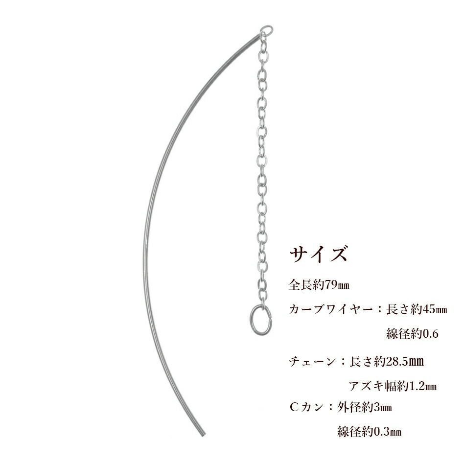 アメリカンピアス［カーブワイヤー付き］ サイズ詳細