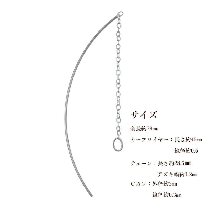 アメリカンピアス［カーブワイヤー付き］ サイズ詳細