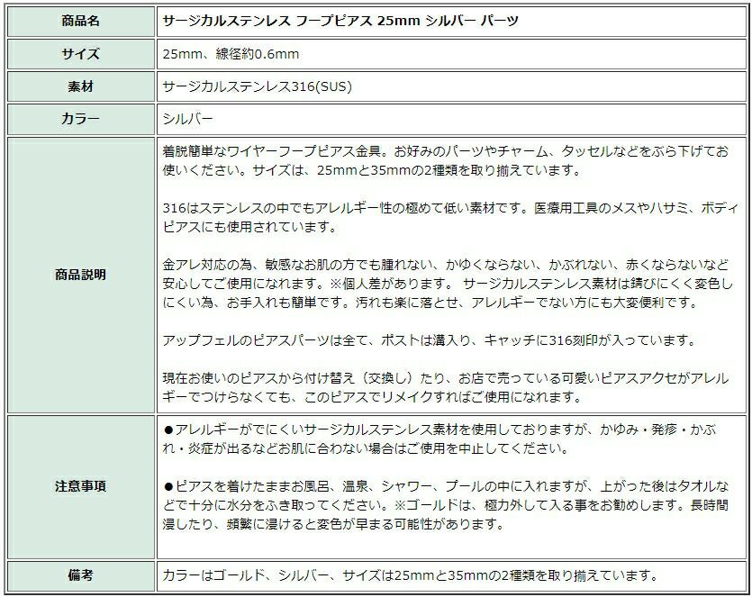 [10個]サージカルステンレスフープピアス25mm[銀シルバー]アクセサリーパーツ金具金アレ