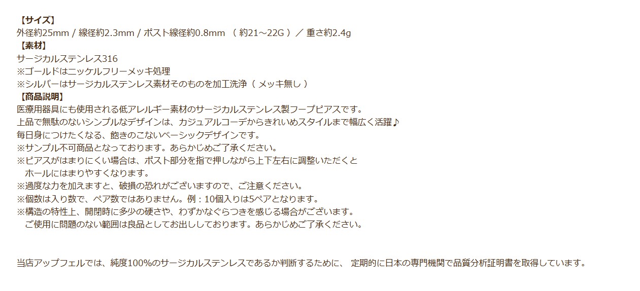 [10個]サージカルステンレスフープピアスC［銀シルバー］シンプル金具パーツ金属アレルギー対応