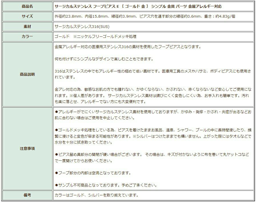 [2個]サージカルステンレスフープピアスE［ゴールド金］シンプル金具パーツ金属アレルギー対応
