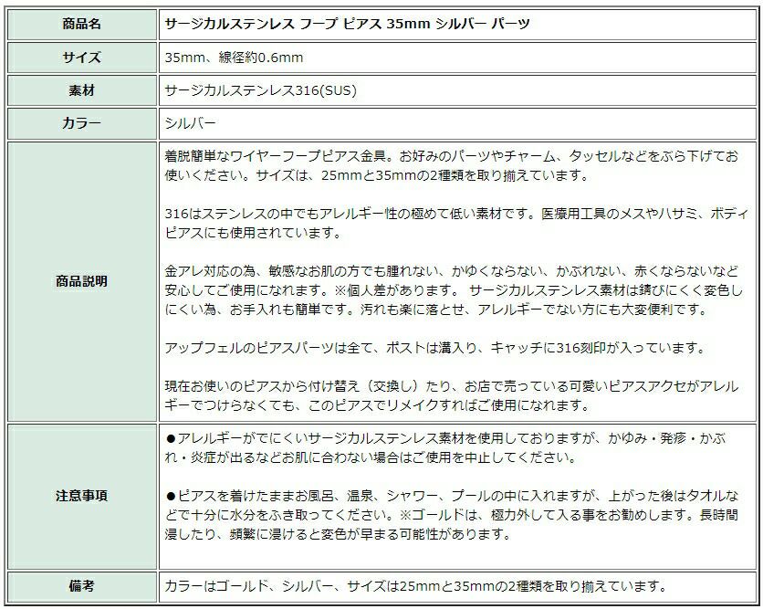 [10個]サージカルステンレスフープピアス35mm[銀シルバー]アクセサリーパーツ金具金アレ