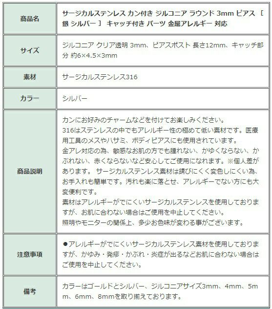 ［4個］サージカルステンレスヨコ向きカン付きジルコニアラウンド3mmピアス［銀シルバー］キャッチ付きパーツ金属アレルギー対応