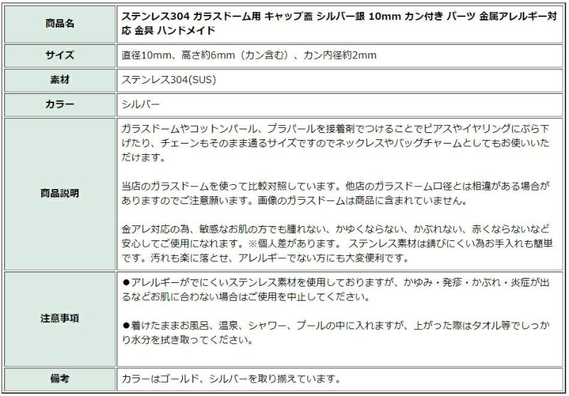 ［5個］ステンレスガラスドーム用キャップ蓋シルバー銀10mmカン付きパーツ金属アレルギー対応金具