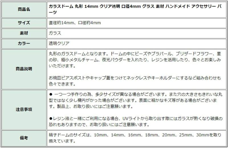 [4個]ガラスドーム丸形10mmクリア透明口径3mmグラス素材ハンドメイドアクセサリーパーツ