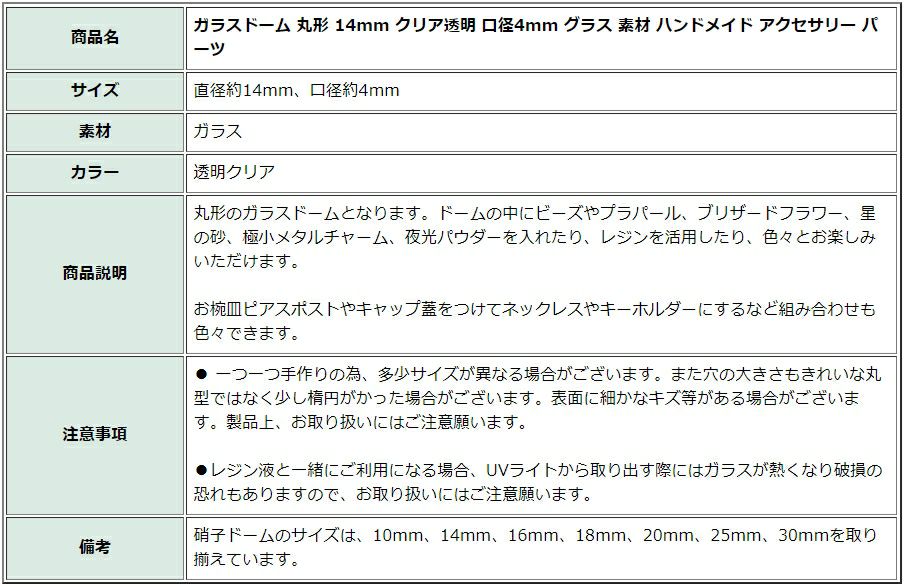 ガラスドームのみ配送方法が異なります