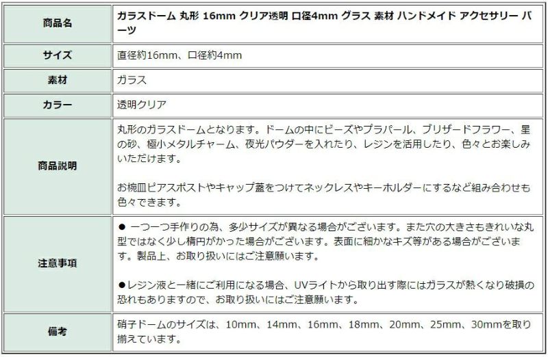 ガラスドームのみ配送方法が異なります