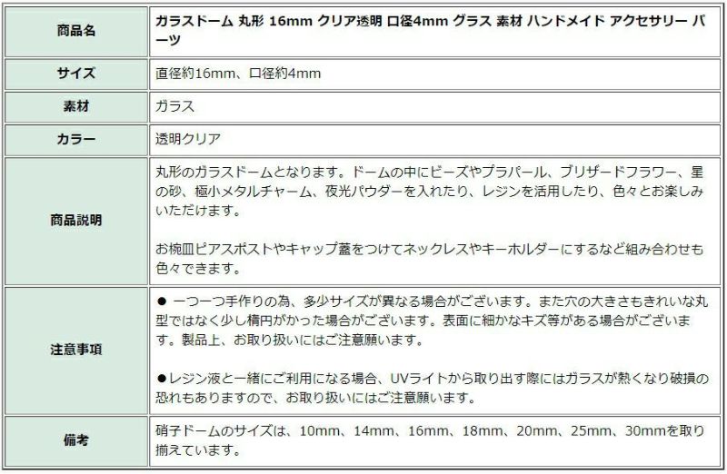 [4個]ガラスドーム丸形10mmクリア透明口径3mmグラス素材ハンドメイドアクセサリーパーツ