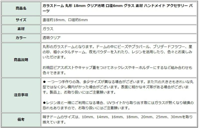 ガラスドームのみ配送方法が異なります
