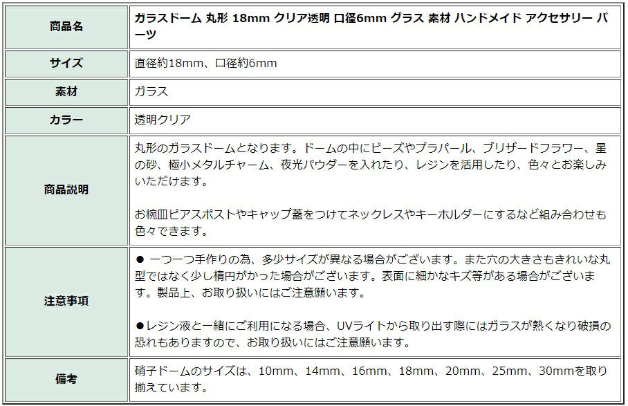 ガラスドームのみ配送方法が異なります