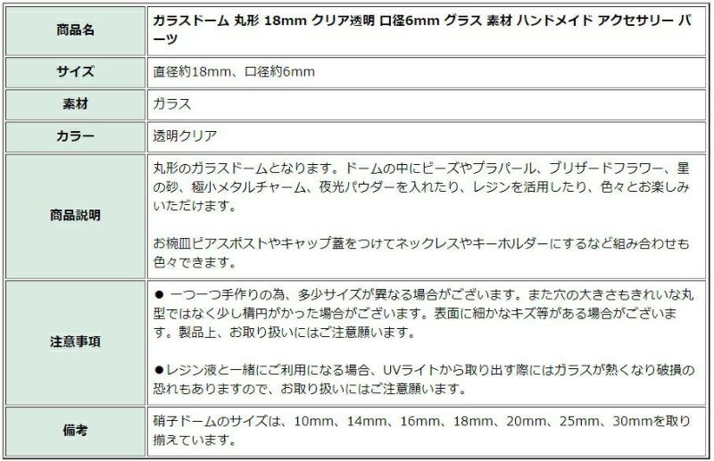 [10個]ガラスドーム丸形18mmクリア透明口径6mmグラス素材ハンドメイドアクセサリーパーツ