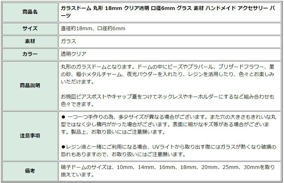 [10個]ガラスドーム丸形18mmクリア透明口径6mmグラス素材ハンドメイドアクセサリーパーツ