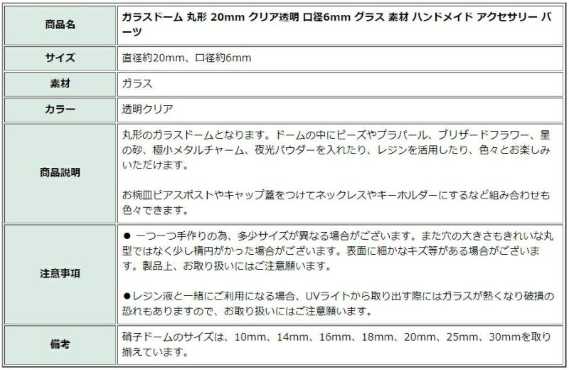 ガラスドームのみ配送方法が異なります