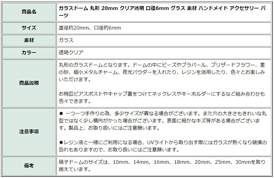 ガラスドームのみ配送方法が異なります