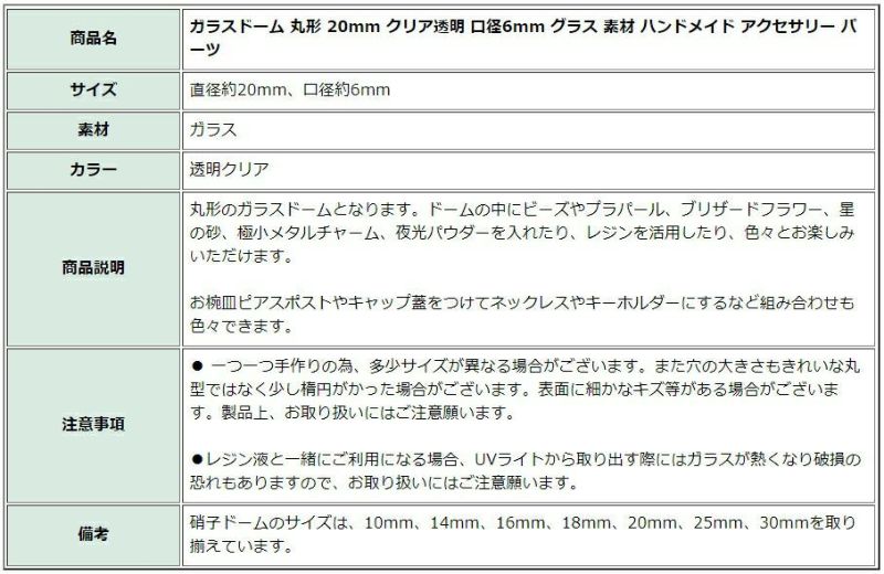 [10個]ガラスドーム丸形18mmクリア透明口径6mmグラス素材ハンドメイドアクセサリーパーツ