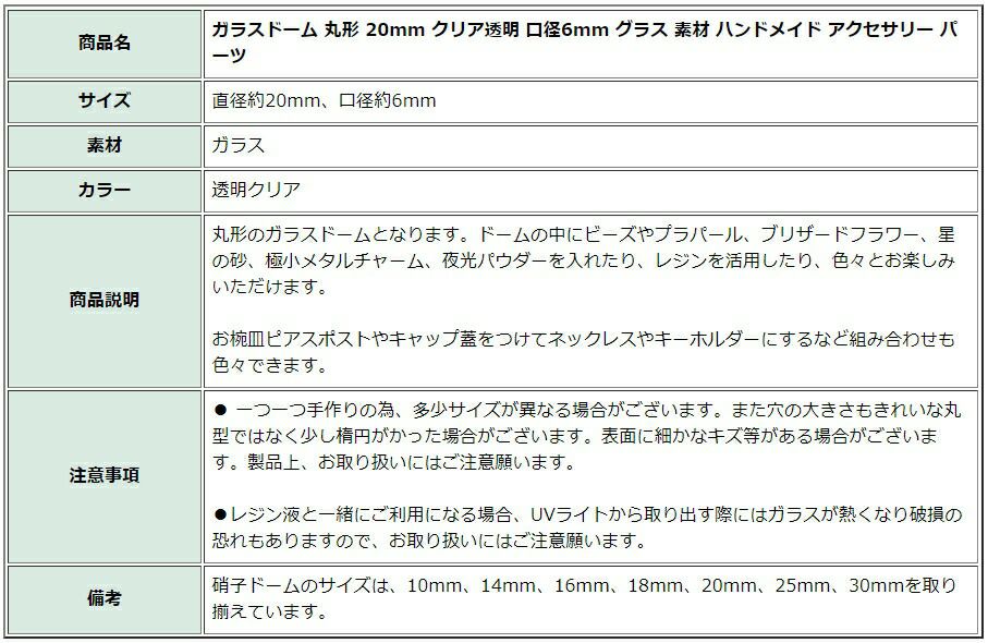 [10個]ガラスドーム丸形18mmクリア透明口径6mmグラス素材ハンドメイドアクセサリーパーツ