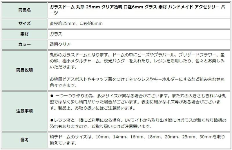 ガラスドームのみ配送方法が異なります
