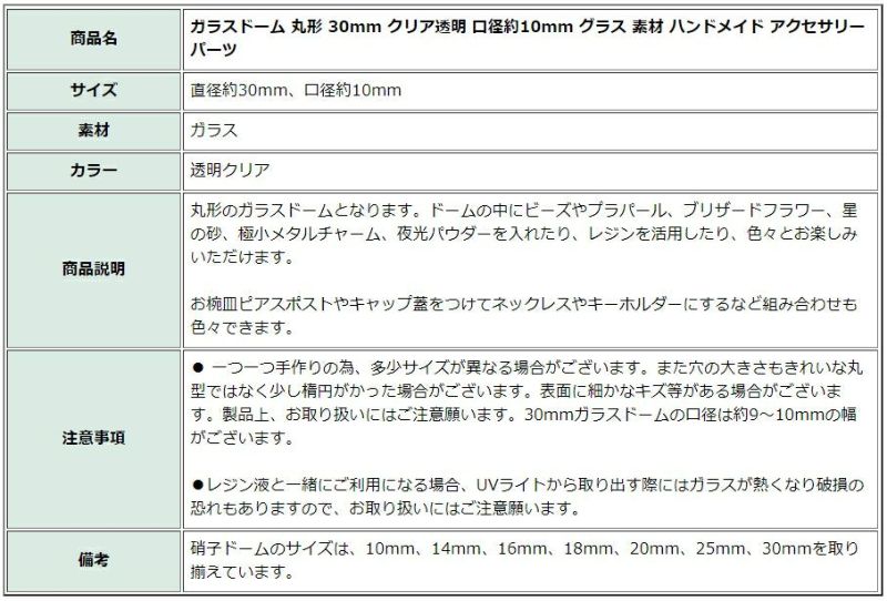 [10個]ガラスドーム丸形18mmクリア透明口径6mmグラス素材ハンドメイドアクセサリーパーツ