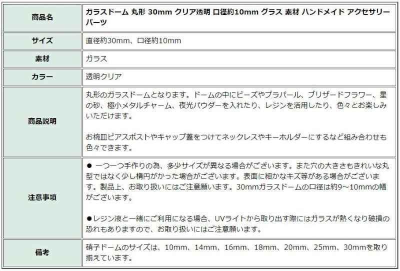 [10個]ガラスドーム丸形18mmクリア透明口径6mmグラス素材ハンドメイドアクセサリーパーツ