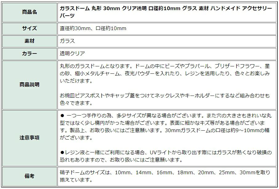 ガラスドームのみ配送方法が異なります
