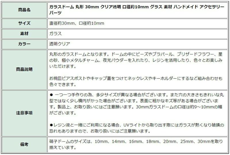 [10個]ガラスドーム丸形18mmクリア透明口径6mmグラス素材ハンドメイドアクセサリーパーツ