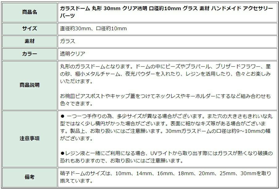 [10個]ガラスドーム丸形18mmクリア透明口径6mmグラス素材ハンドメイドアクセサリーパーツ