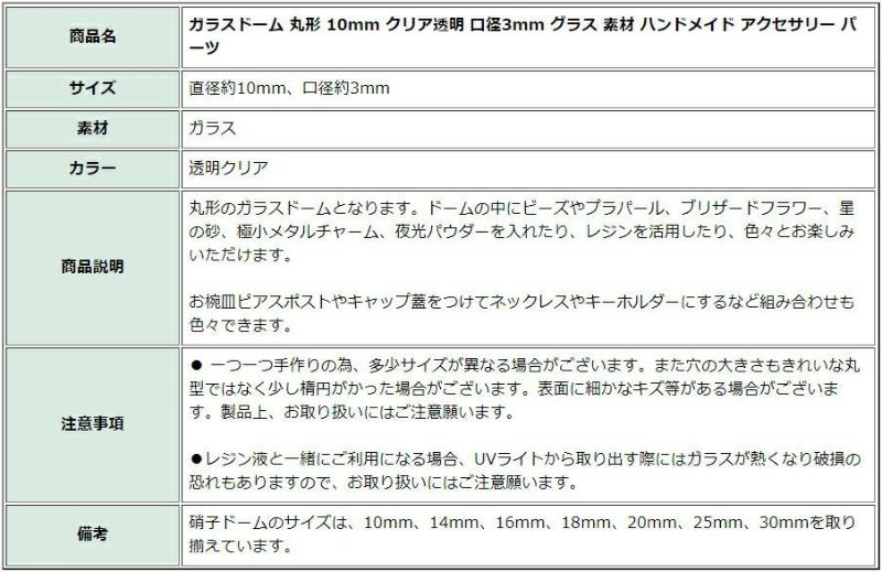 [4個]ガラスドーム丸形10mmクリア透明口径3mmグラス素材ハンドメイドアクセサリーパーツ