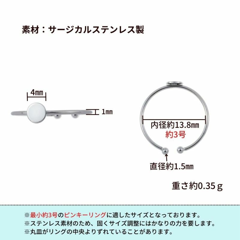 ［2個］サージカルステンレス丸皿4mm【リング台C】※約3号サイズ※［銀シルバー］指輪台座パーツ金属アレルギー対応