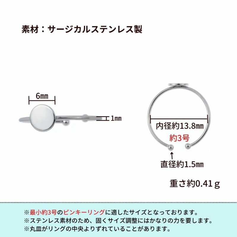 ［2個］サージカルステンレス丸皿6mm【リング台C】※約3号サイズ※［銀シルバー］指輪台座パーツ金属アレルギー対応