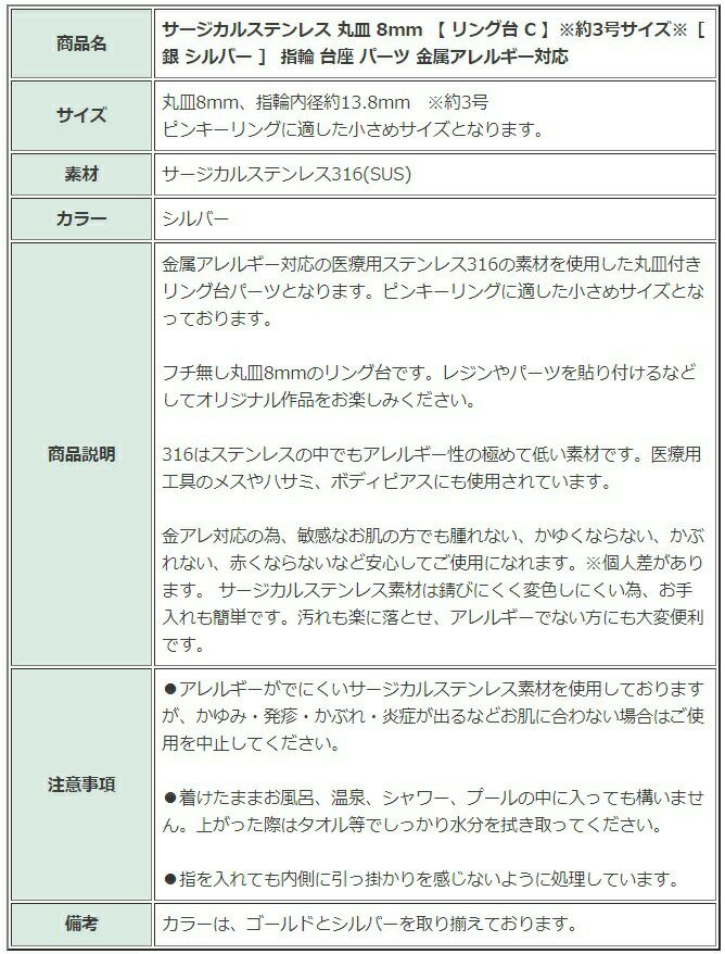 ［2個］サージカルステンレス丸皿8mm【リング台C】※約3号サイズ※［銀シルバー］O-02指輪台座パーツ金属アレルギー対応