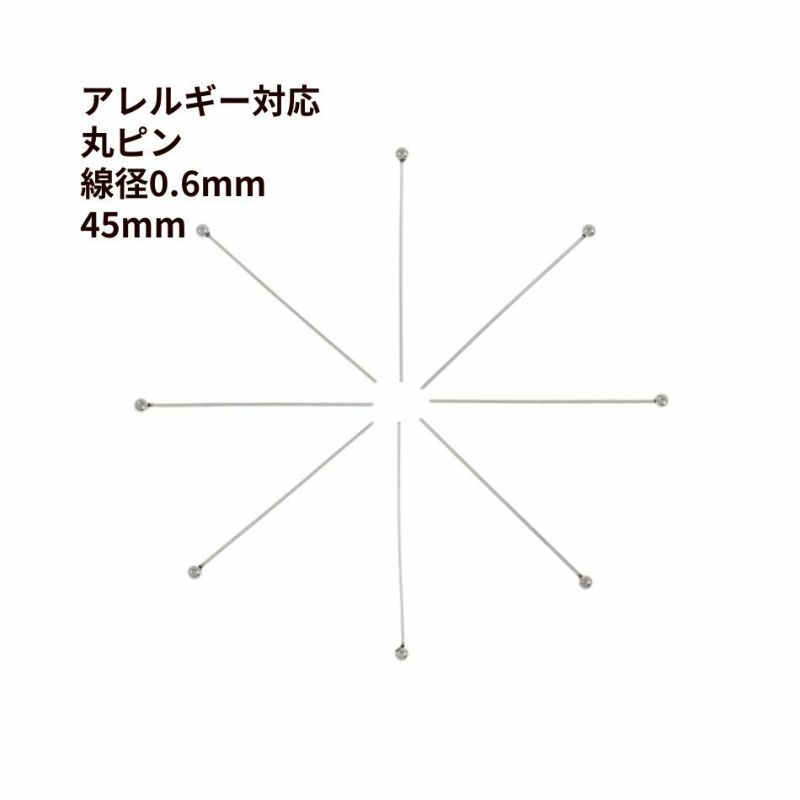 30本] サージカルステンレス 丸ピン 0.6 X 45 mm 銀 シルバー アクセサリー パーツ 金具 金属アレルギー 対応