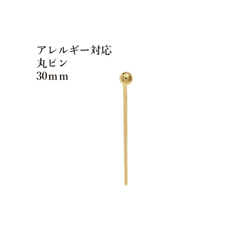 30本] サージカルステンレス 丸ピン (0.6 X 30mm) ゴールド 金 アクセサリー パーツ