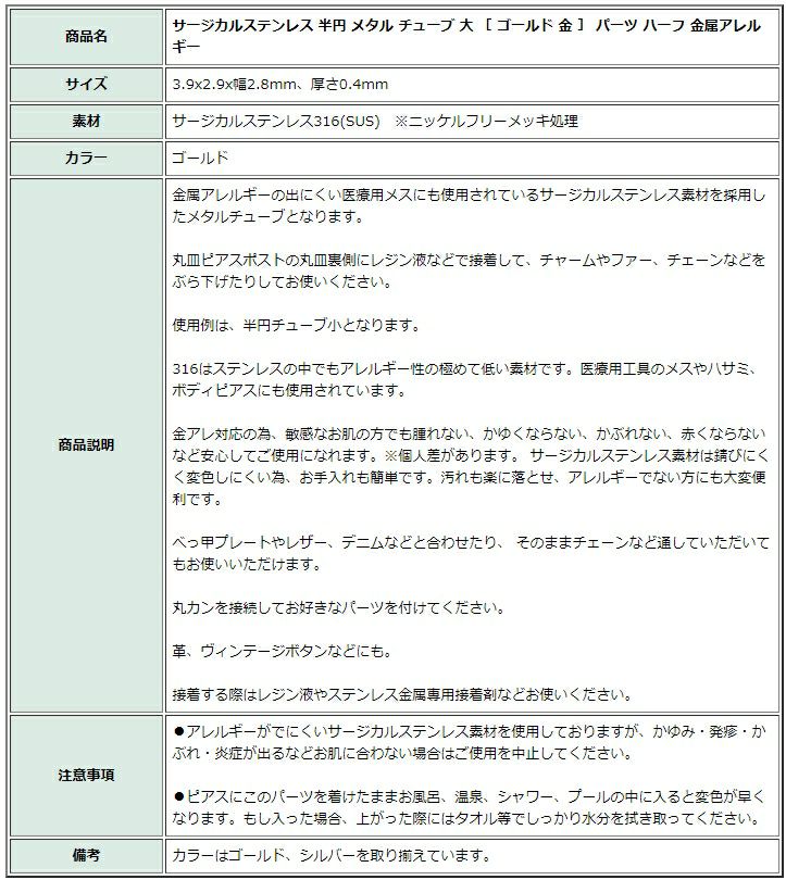 ［10個］サージカルステンレス半円メタルチューブ大［ゴールド金］パーツハーフ金属アレルギー