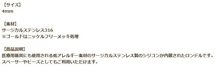 ［4個］サージカルステンレスロンデル4mm小［ゴールド金］スペーサーブレスレット金具アクセサリーパーツ金具金属アレルギー対応