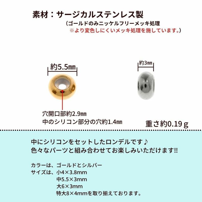 ［4個］サージカルステンレスロンデル5.5mm中［ゴールド金］スペーサーブレスレット金具アクセサリーパーツ金具金属アレルギー対応