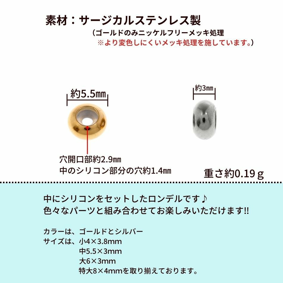 ［4個］サージカルステンレスロンデル5.5mm中［ゴールド金］スペーサーブレスレット金具アクセサリーパーツ金具金属アレルギー対応