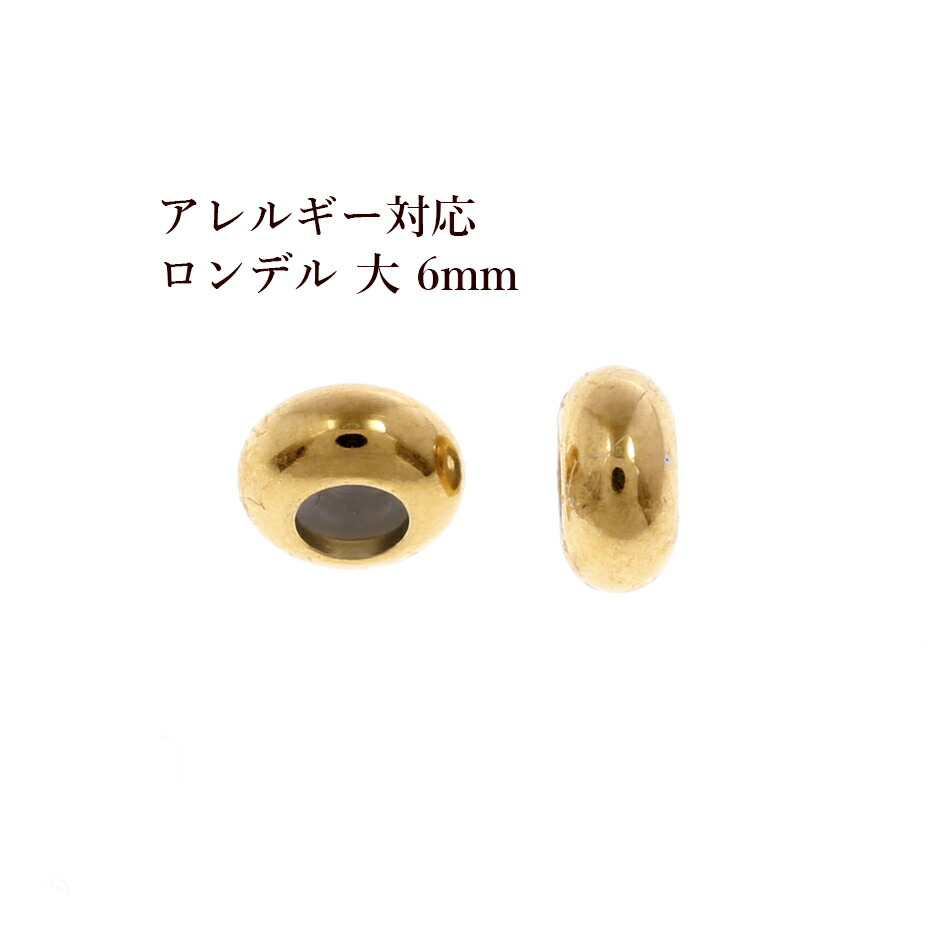 ［4個］サージカルステンレスロンデル6mm大［ゴールド金］スペーサーブレスレット金具アクセサリーパーツ金具金属アレルギー対応