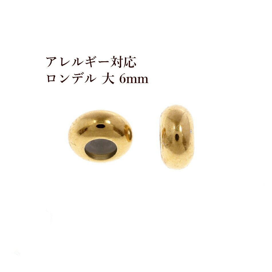 10個］サージカルステンレス ロンデル 6mm 大［ ゴールド 金