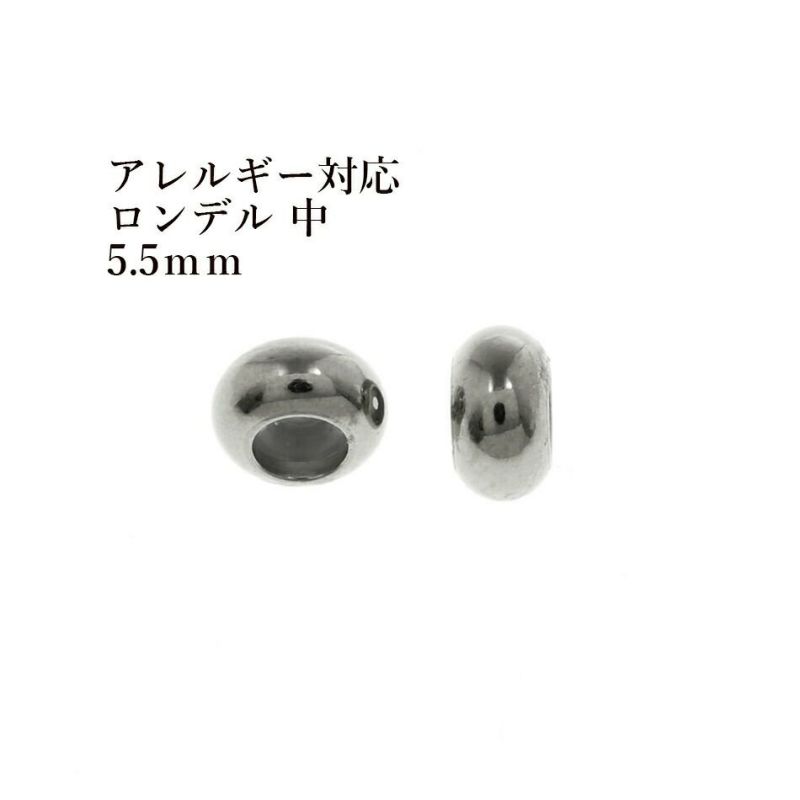 ［10個］サージカルステンレスロンデル5.5mm中［銀シルバー］スペーサーブレスレット金具アクセサリーパーツ金具金属アレルギー対応