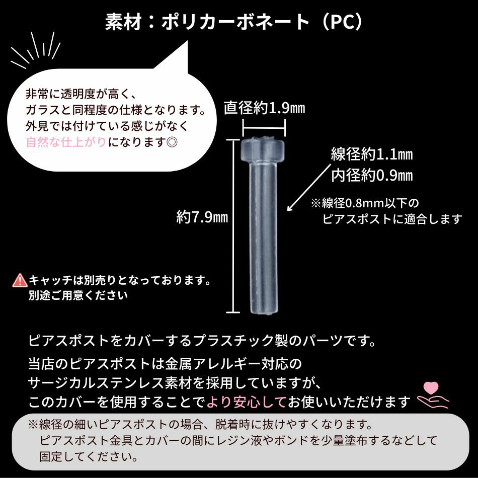 ピアスポスト カバー ガード 樹脂 サイズ詳細
