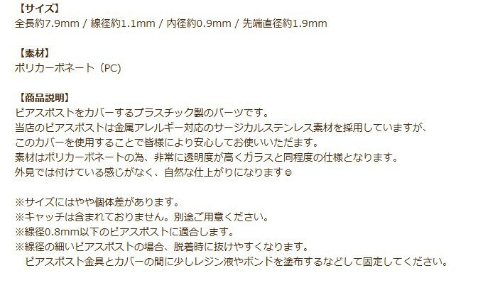 ピアスポスト カバー ガード 樹脂 商品説明