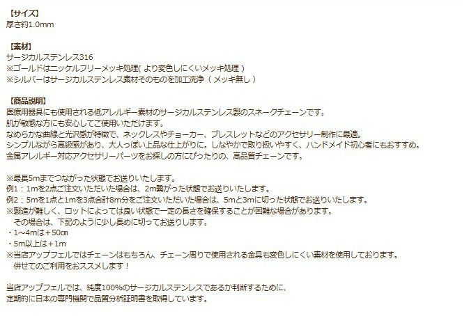 [1M×1本]サージカルステンレススネークチェーンA1.0mm［ゴールド金］パーツ金属アレルギー対応