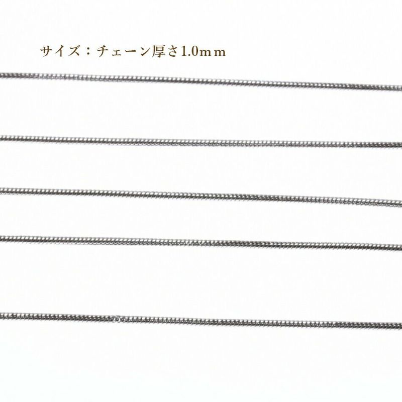 [1M×1本]サージカルステンレススネークチェーンA1.0mm［銀シルバー］パーツ金属アレルギー対応