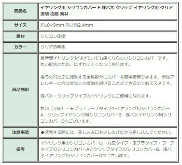 [10個]イヤリング用シリコンカバーE蝶バネクリップイヤリング用クリア透明樹脂素材