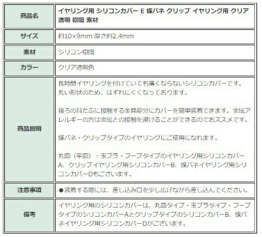 [10個]イヤリング用シリコンカバーE蝶バネクリップイヤリング用クリア透明樹脂素材