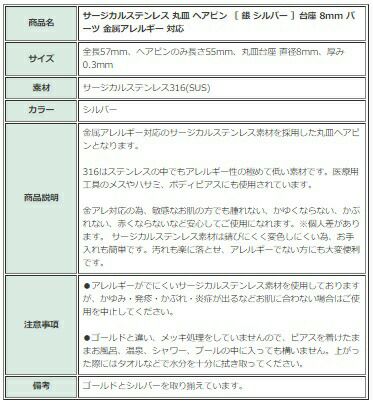 ［10個］サージカルステンレス丸皿ヘアピン［銀シルバー］台座8mmパーツ金属アレルギー対応